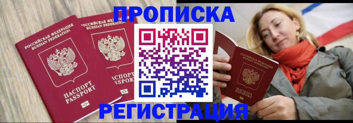 прописка для военкомата в Апрелевке