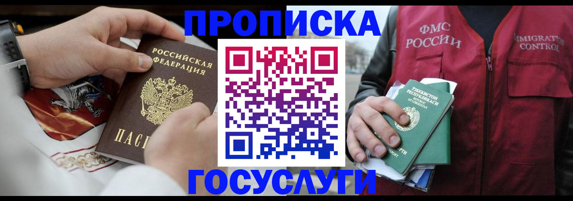 временная регистрация в квартире в Апрелевке