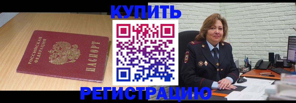 временная регистрация в квартире в Апрелевке